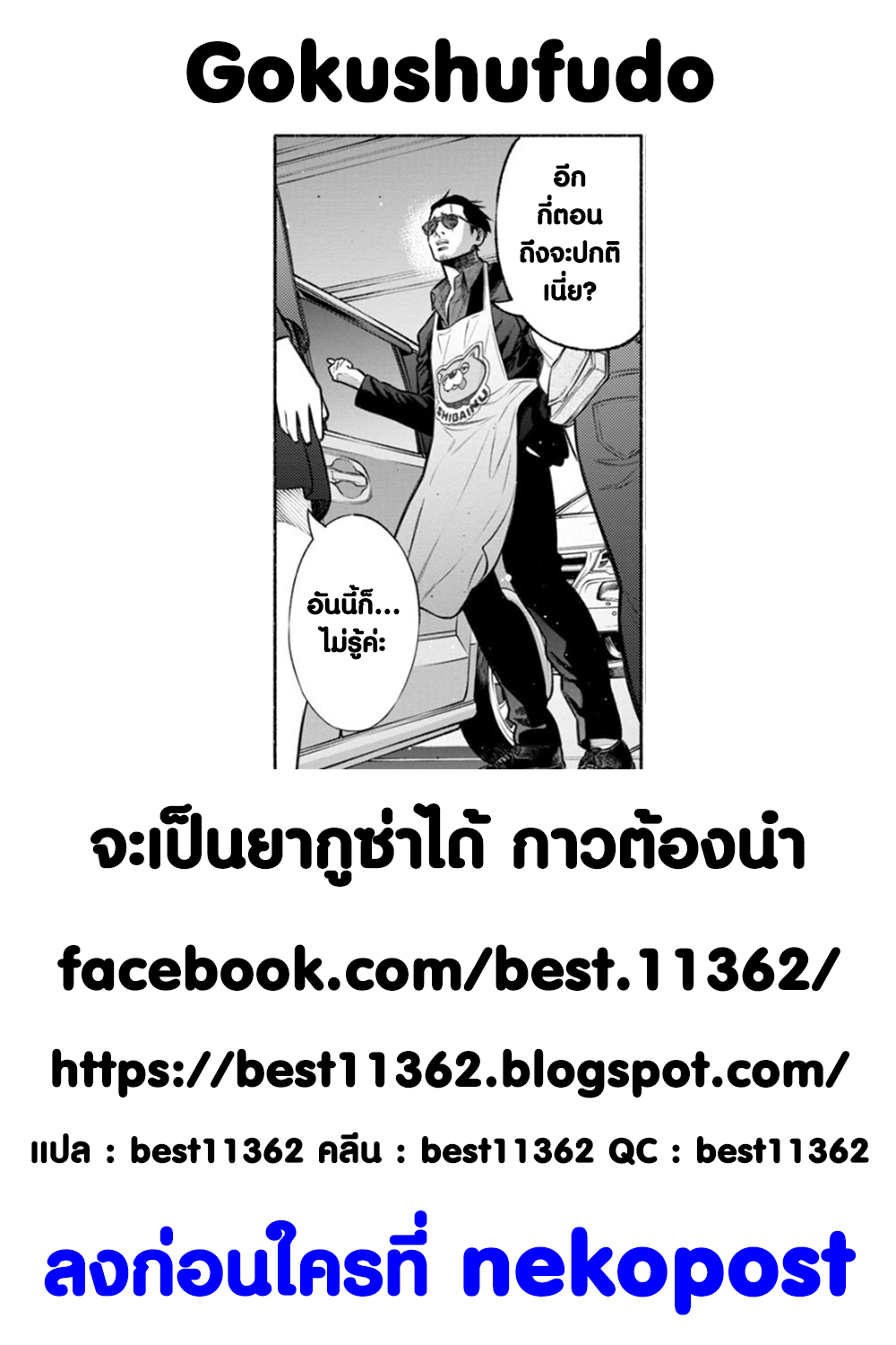 Gokushufudo วิถียอดพ่อบ้าน 14-14