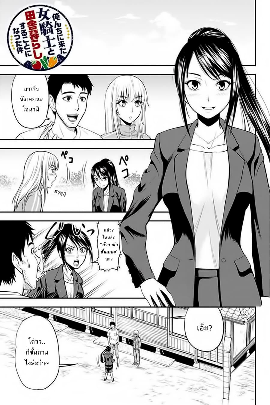 Orenchi ni Kita Onna Kishi to Inakagurashi Surukotoninatta Ken 9-9