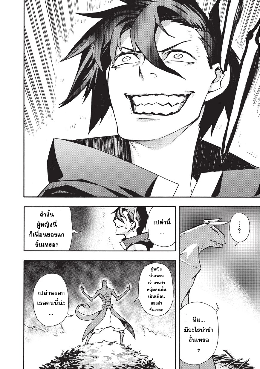 Kuro no Shoukanshi 9-ปิศาจ (2)