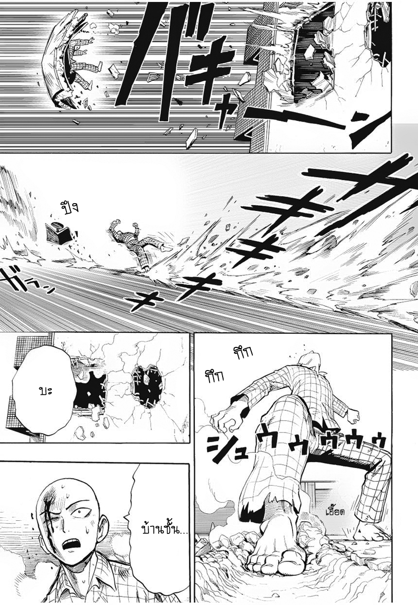One Punch Man 4-ความมืดมิดแห่งใต้พิภพ