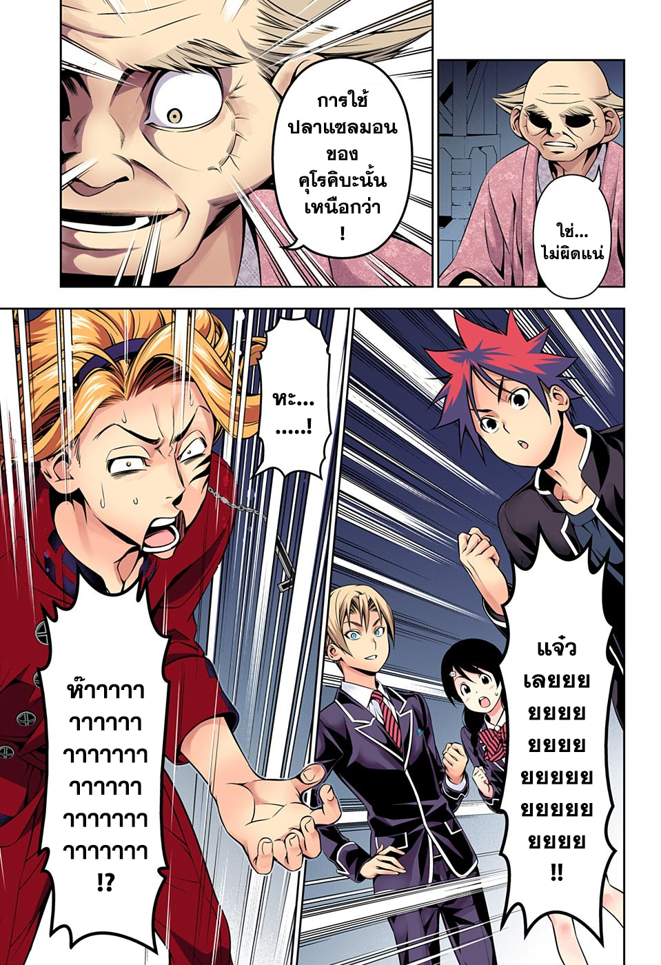 Shokugeki no Soma 158-ความแตกต่าง