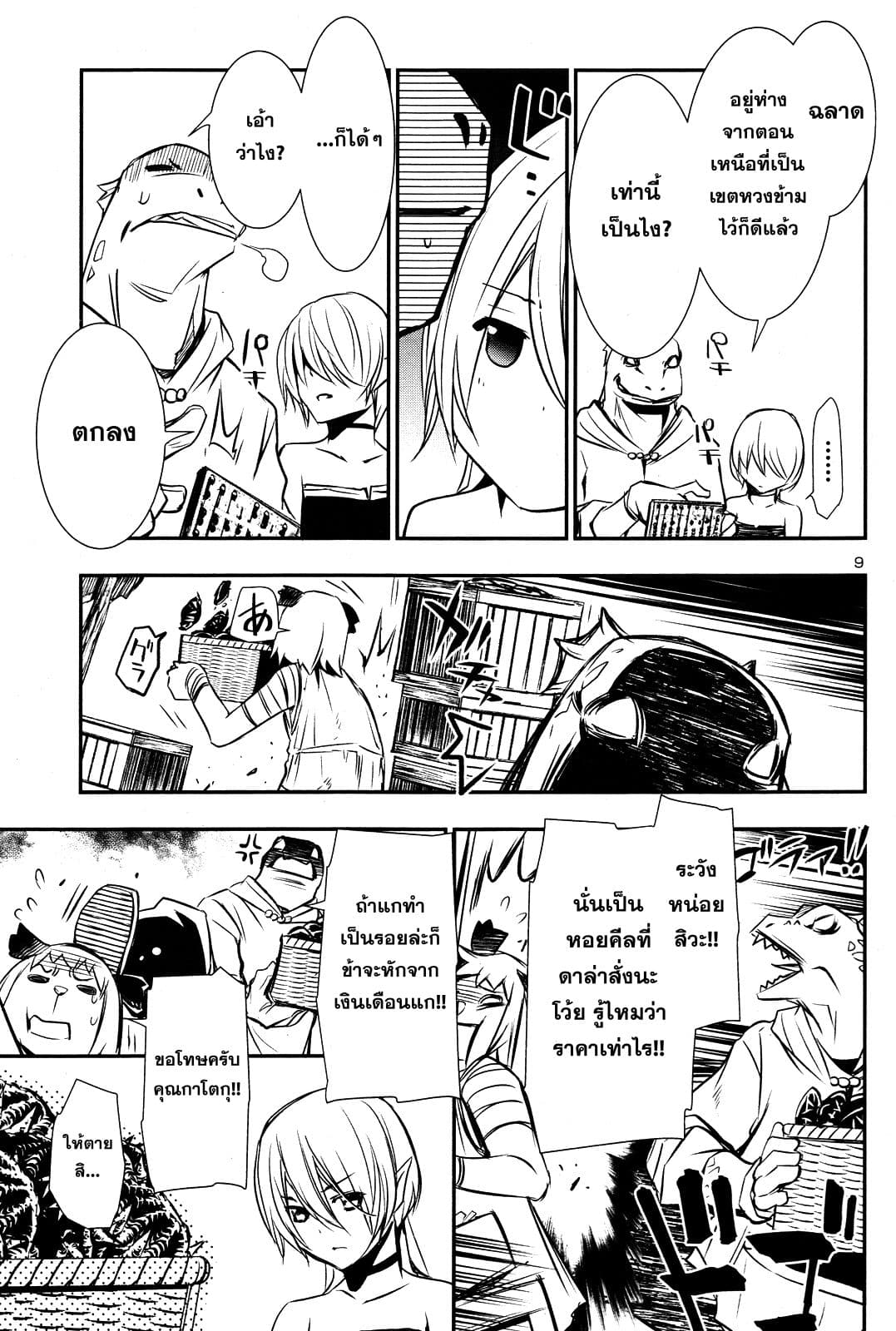 Shinju no Nectar หยาดแห่งธาริณี 14-เชร่าแห่งเนเรียดส์