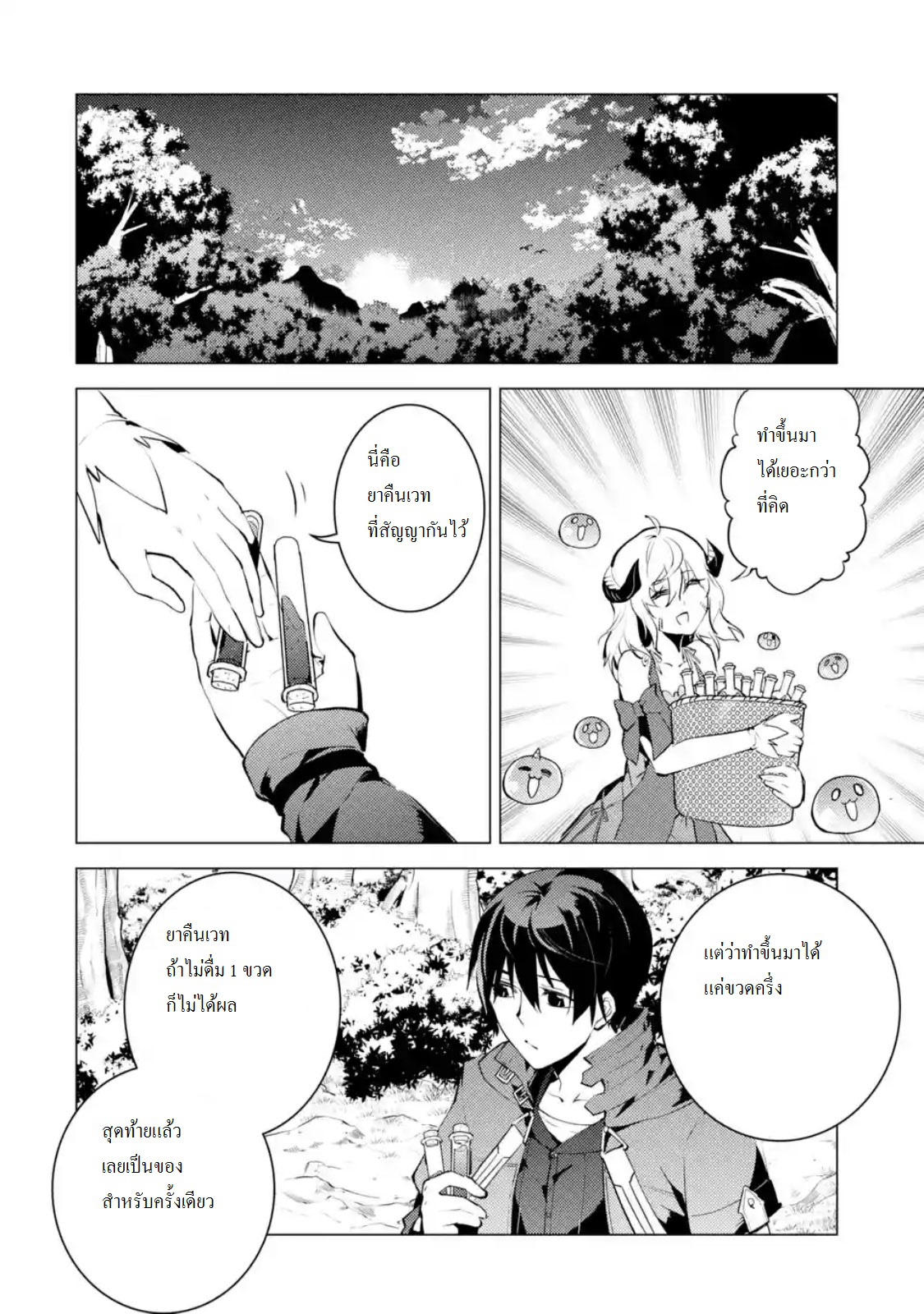 Tensei Kenja no Isekai Life เกิดใหม่ไปเป็นปราชญ์แกร่ง 11.3-เหมือนได้จุดหมายต่อไปแล้วนะ (3)