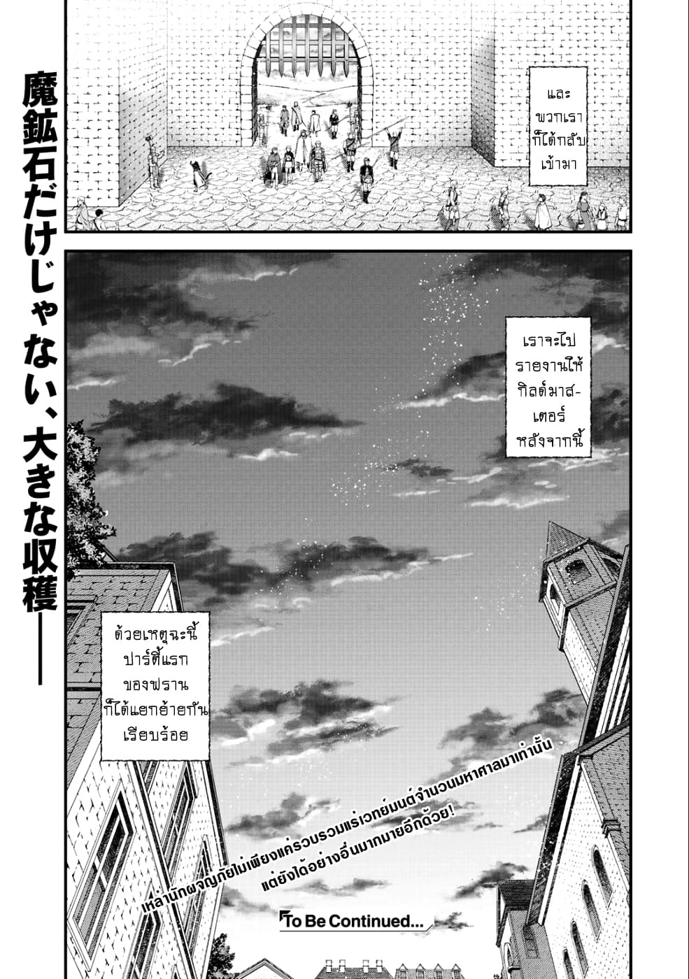 Tensei Shitara Ken deshita 25-บุกทะลวง