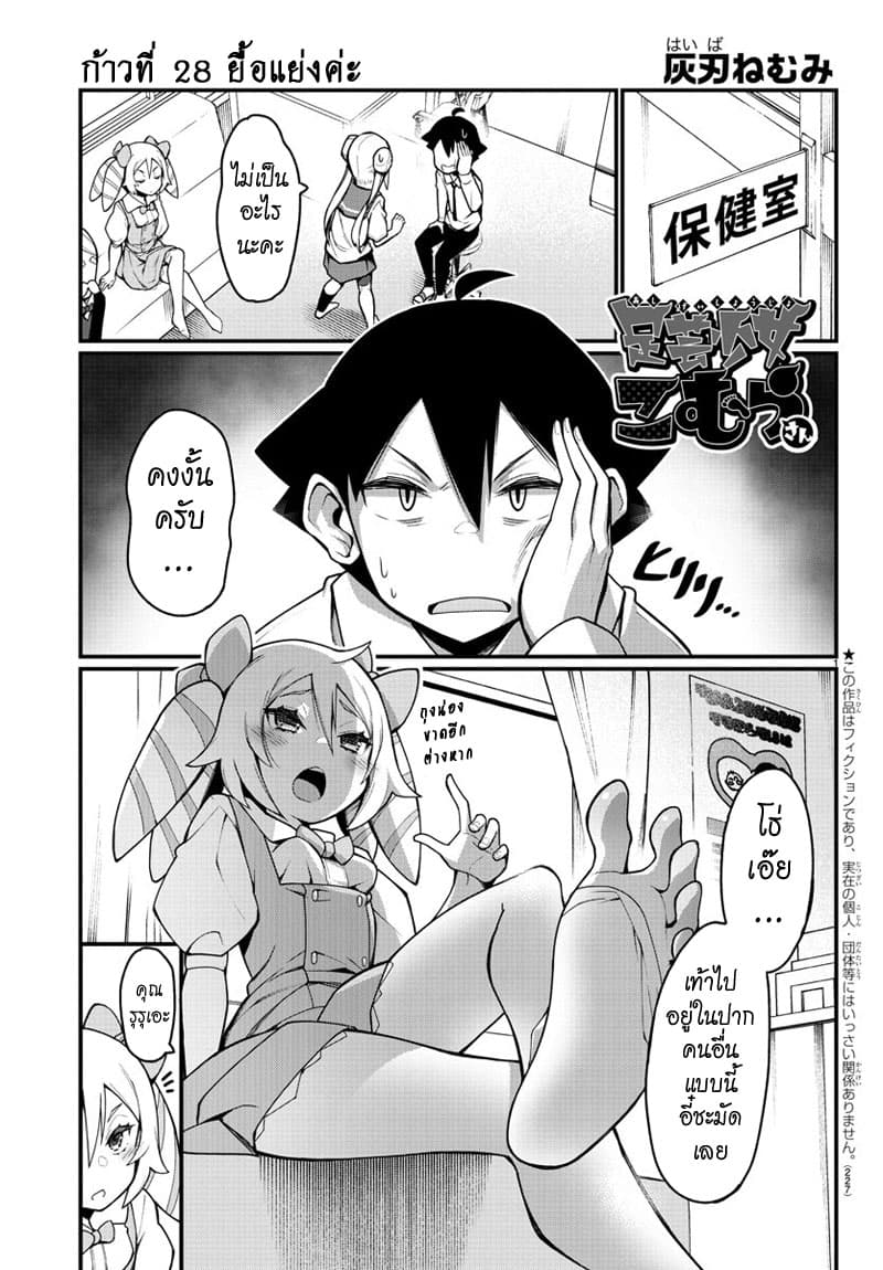 Ashigei Shoujo Komura-san 28-ยื้อแย่งค่ะ