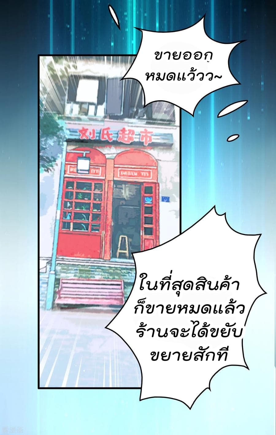 Become God Merchant in The Other World ข้ามต่างโลกเพื่อเป็นพ่อค้าเทพสุดมั่งคั่ง 12-12