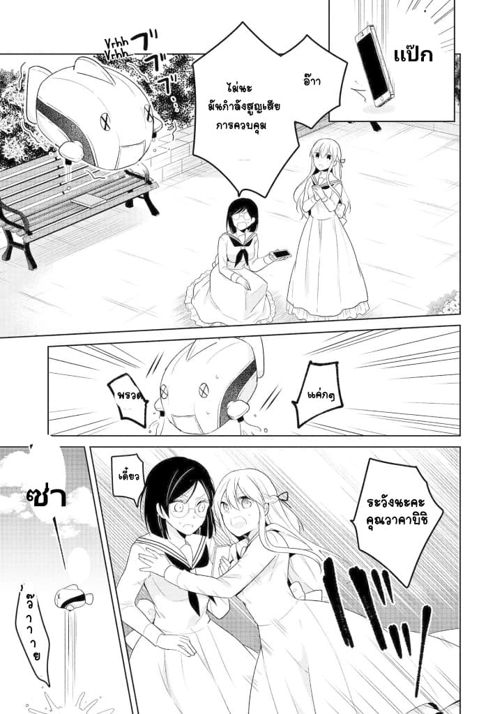 Ojou-sama wa Love Come no Shujinkou ni Naritai! 4-4