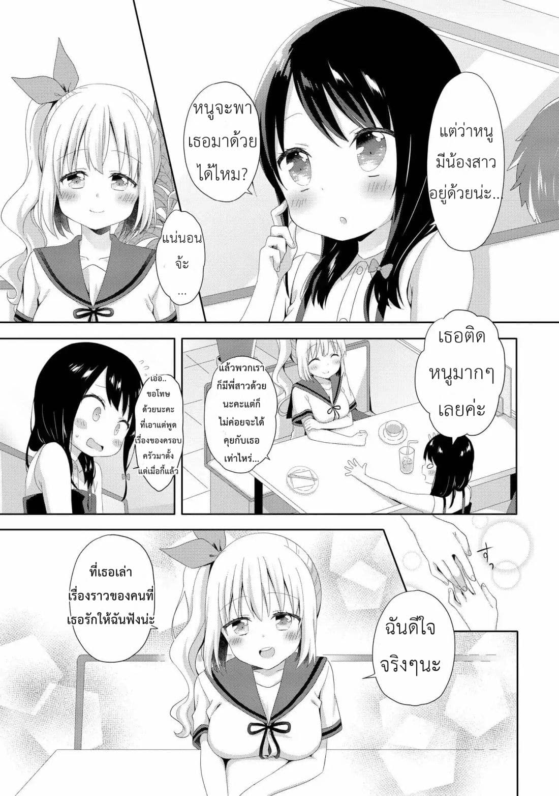 High School Girl and Prince-chan 2-โจรขโมยกางเกงในคือเด็กผู้หญิง...?!