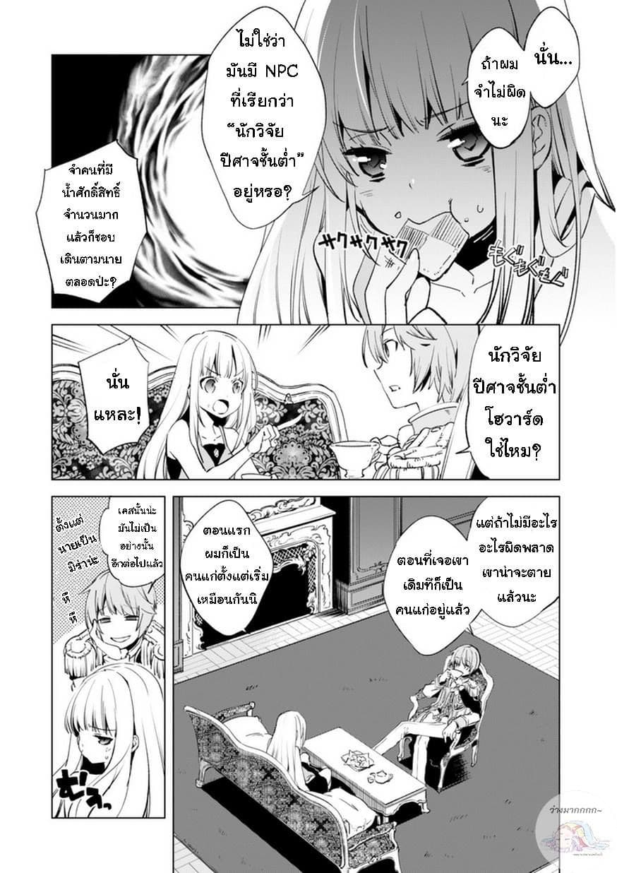 Kenja no Deshi wo Nanoru Kenja ปราชญ์โลลิฯ 7-ไปสู่ขั้นตอนต่อไป