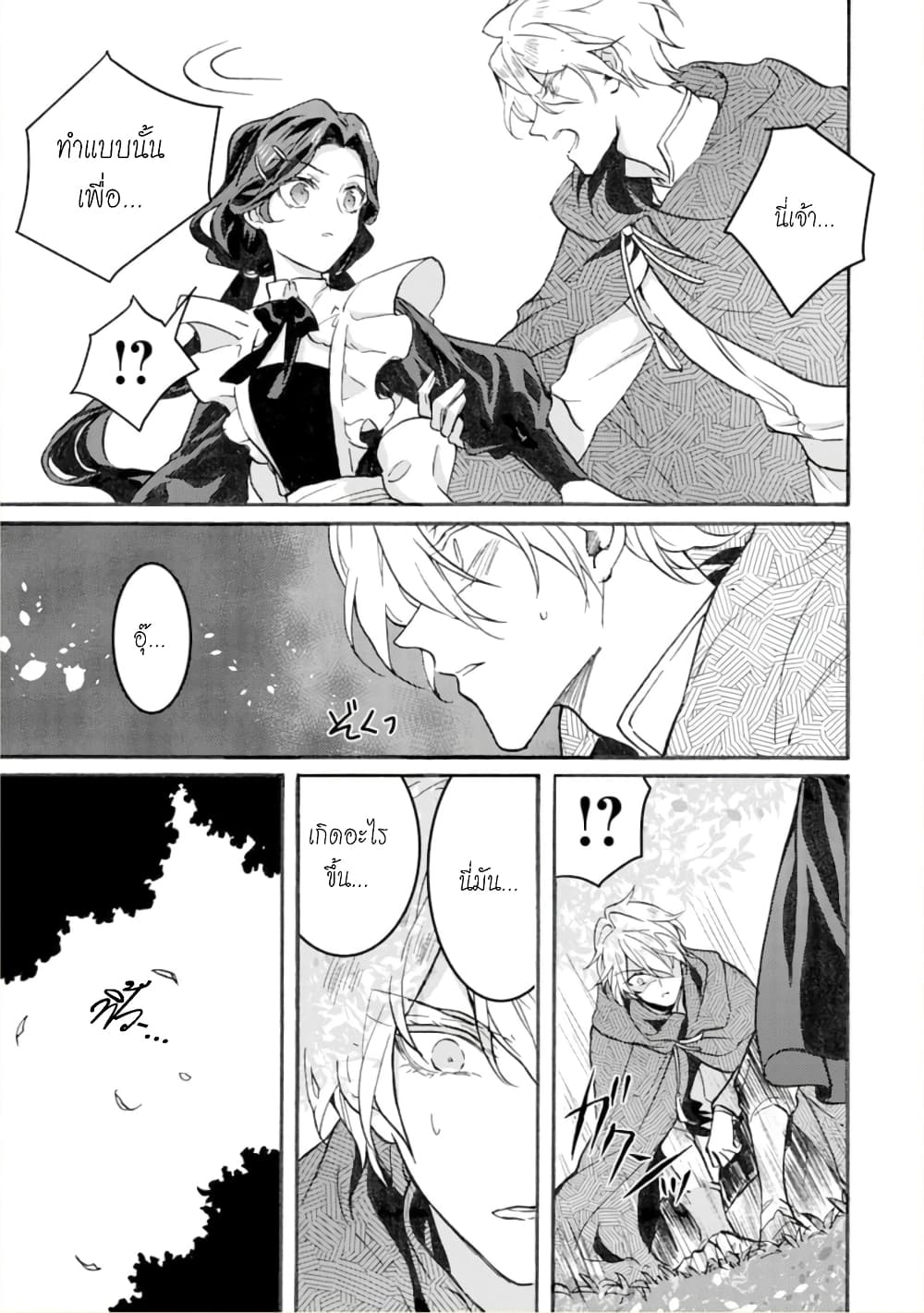 Jijo nanoni... Seiken wo Nuiteshimatta! ทั้งๆที่เป็นสาวใช้...แต่ดึงดาบศักดิ์สิทธิ์ออกมาได้ซะงั้นค่ะ! 1-ขอยกเลิกการถือกำเนิดของผู้กล้าค่ะ