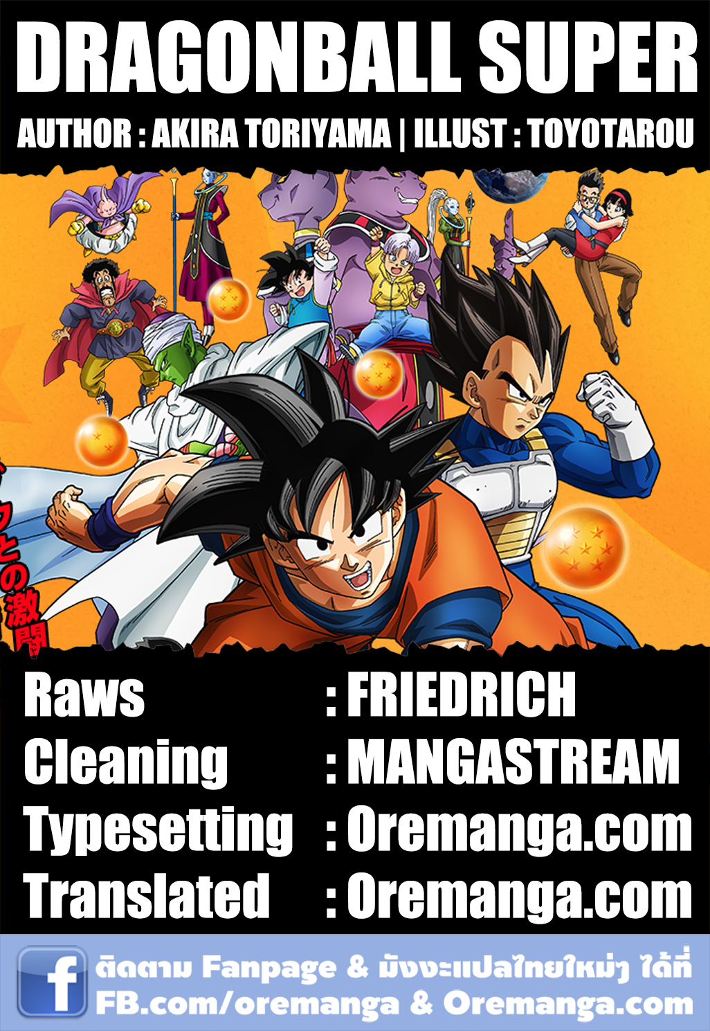 Dragon Ball Super 4-เทพกับเทพ
