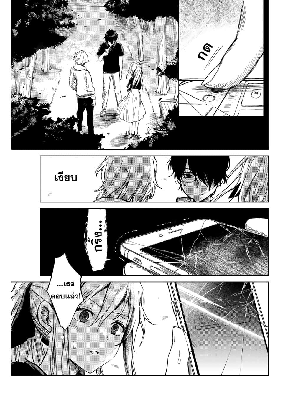 Tsubasa-chan, Kimi wa. Macchingu shita Onna wa Satsujinki 4-การปฏิเสธ