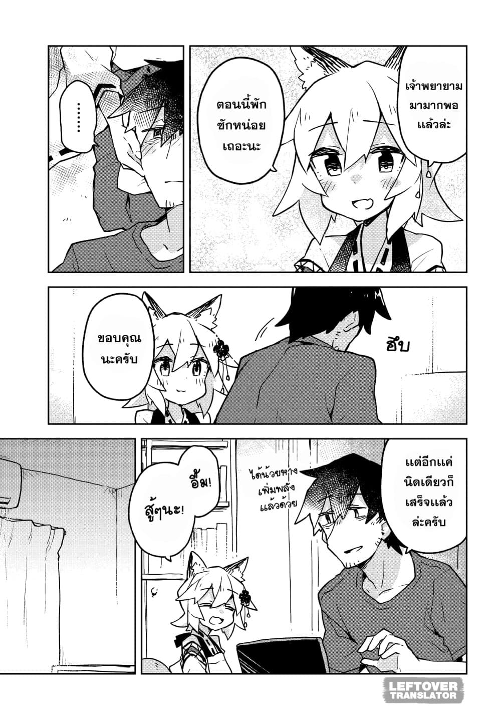 Sewayaki Kitsune no Senko-san เซ็นโกะซังเทพจิ้งจอกจอมป่วน 33-ทำงานที่บ้าน
