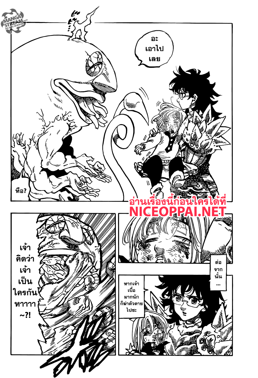 Nanatsu no Taizai 225-สู่เมืองอันพินาศ