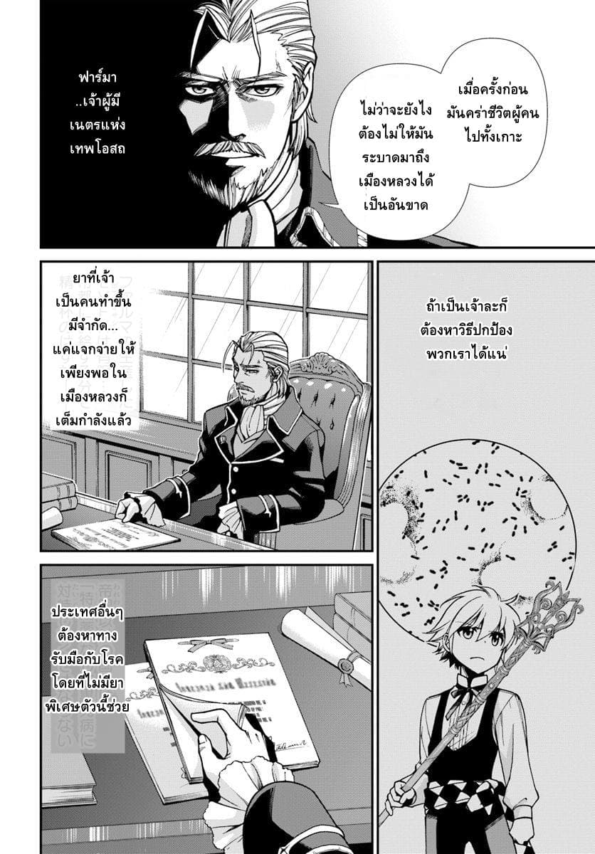 Isekai Yakkyoku เภสัชกรต่างโลก 26-วิถีทางแห่งการกักกันโรค (2)
