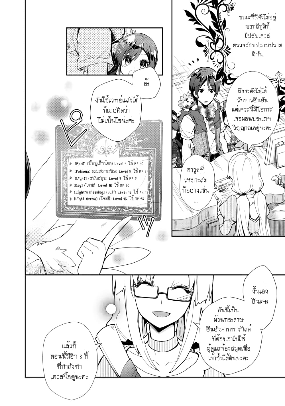 Nonbiri VRMMOki 31-ไปสำรวจใต้ห้องสมุดกัน (ครึ่งแรก)