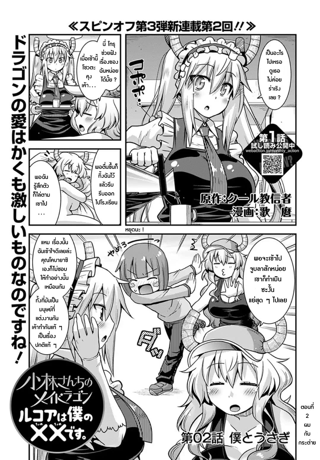 Miss Kobayashi's Dragon Maid: Lucoa is my xx 2-2