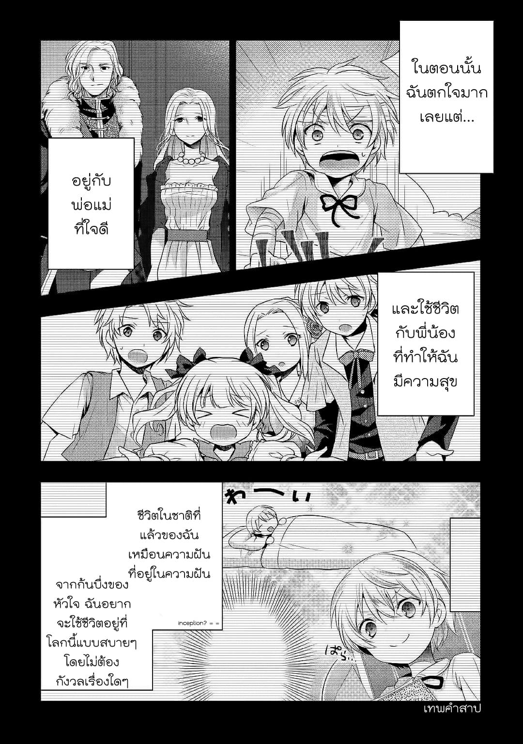 Tensei Ouji wa Daraketai ได้เกิดใหม่เป็นเจ้าชายทั้งที แต่ดันอยากขี้เกียจซะงั้น!? 26-26