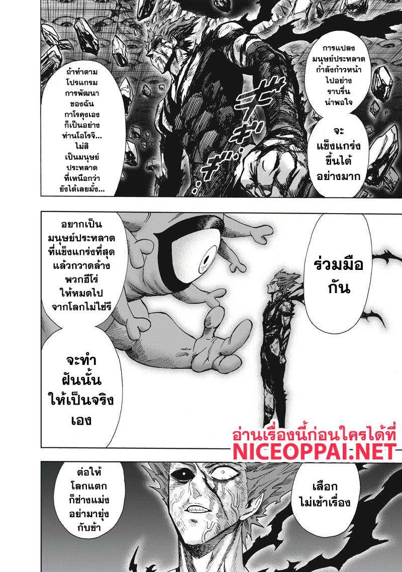 One Punch Man 92-MANHOLE