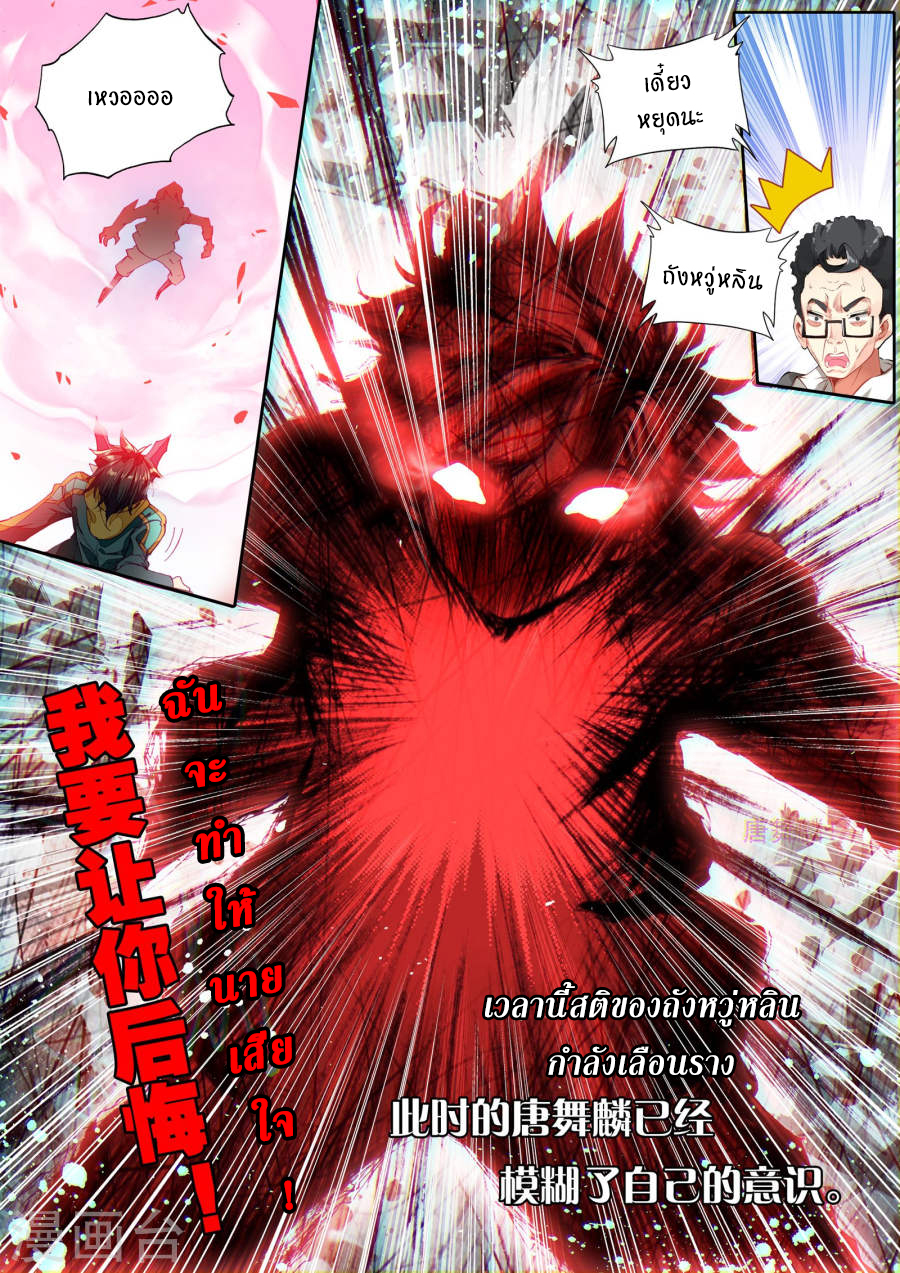 Douluo Dalu 3: The Legend of the Dragon King 42-ราชามังกร