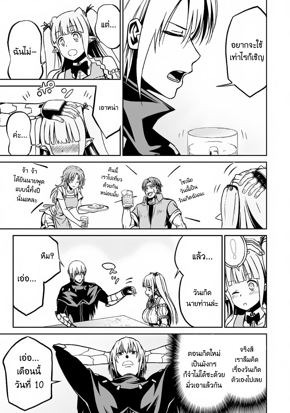 Jaryuu Tensei 15-15
