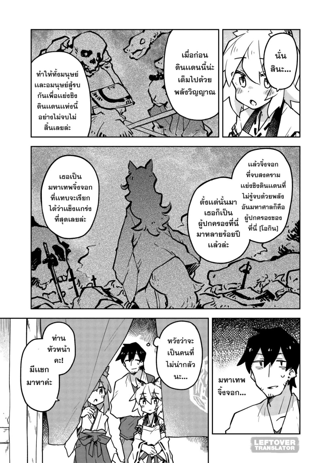 Sewayaki Kitsune no Senko-san เซ็นโกะซังเทพจิ้งจอกจอมป่วน 36-ท่านโอกินกับบ่อออนเซ็น