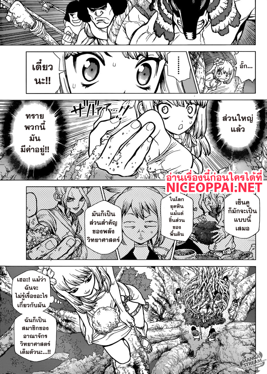 Dr.Stone 115-1 วินาทีและ 1 เม็ด