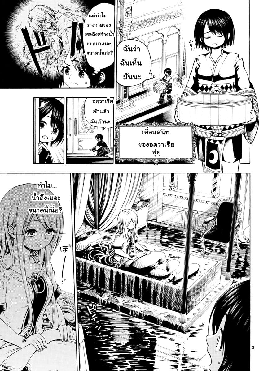 Undine wa kyou mo koi wo suru ka? 2-2
