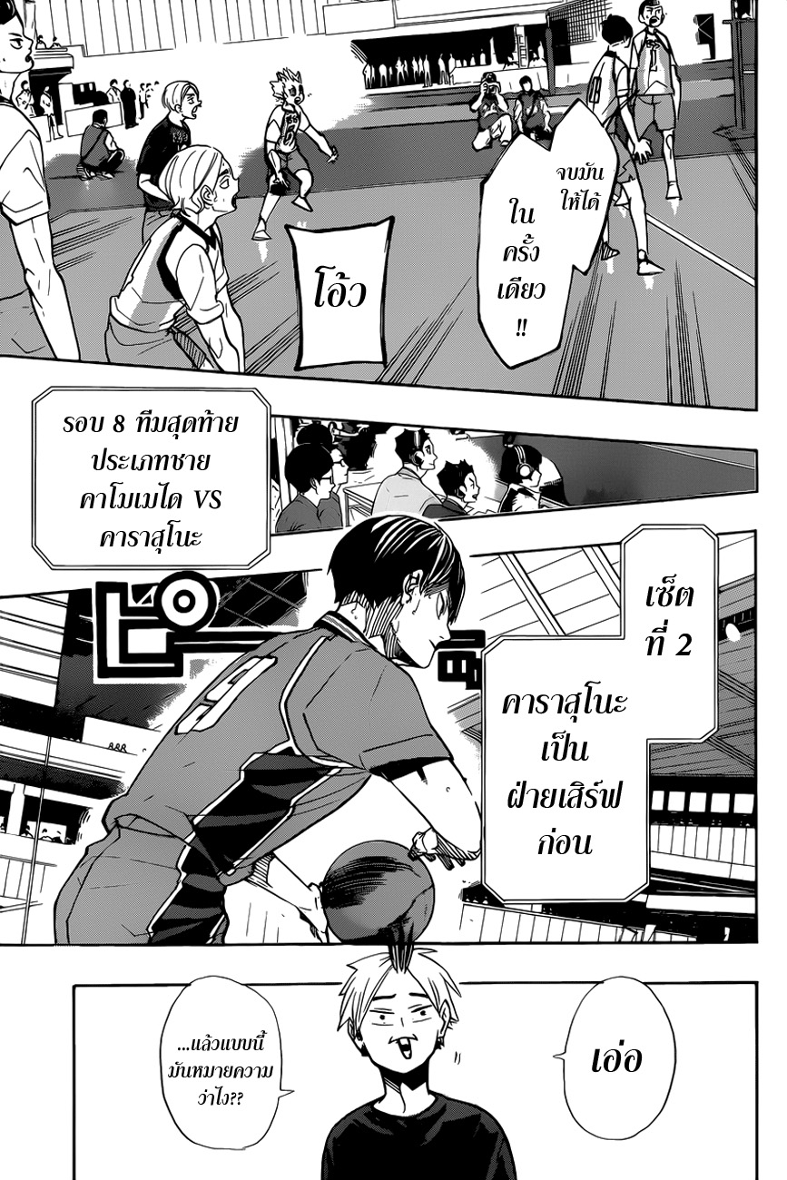 Haikyuu!! 346-การคำนวณ