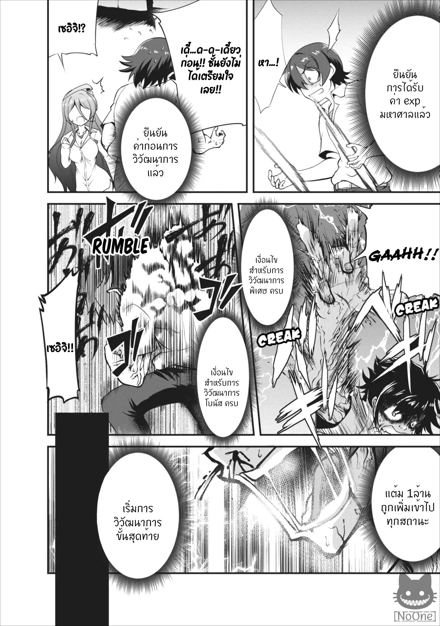 Shinka no Mi ~Shiranai Uchi ni Kachigumi Jinsei~ 5-5
