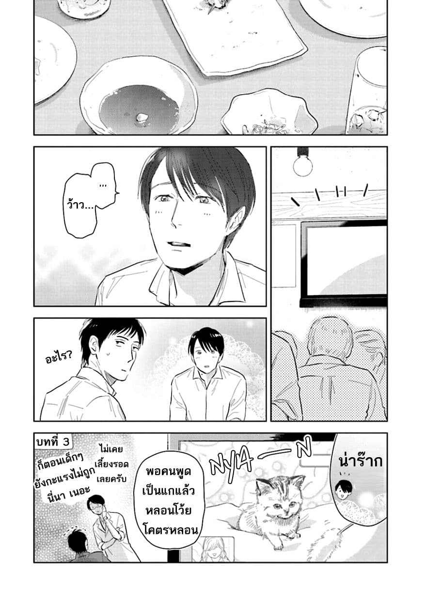 Oni to Tengoku 6-6