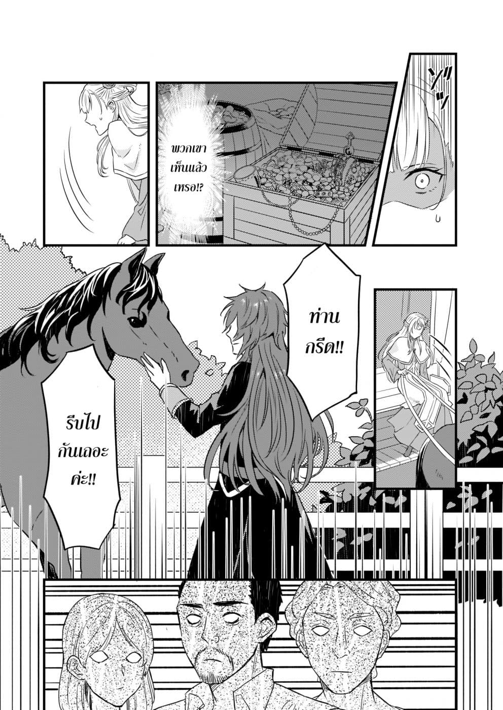 Imouto ni Fianse wo Yuzure to Iwaremashita, Saikyou no Ryuu ni Kiniirarete Masakano Okoku Nottori? 4-4
