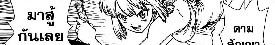 Dr.Stone 120-Top Secret