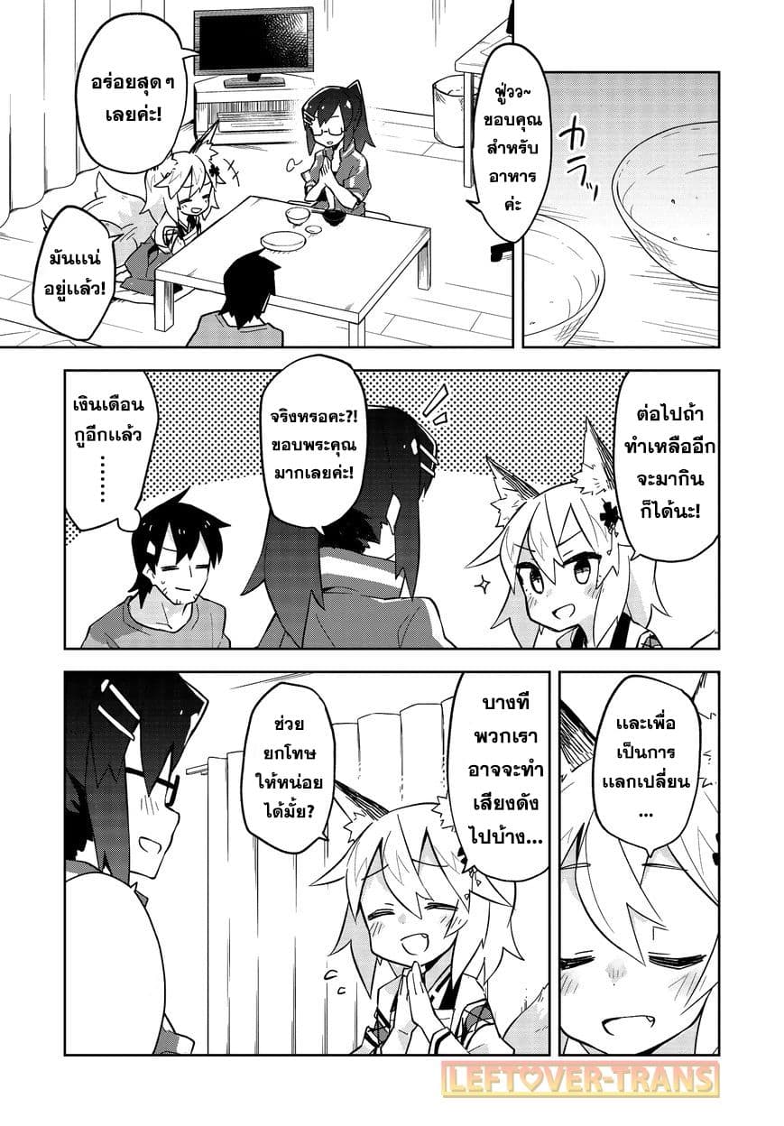 Sewayaki Kitsune no Senko-san เซ็นโกะซังเทพจิ้งจอกจอมป่วน 3-หางที่สาม! เพื่อนบ้านอันตราย!