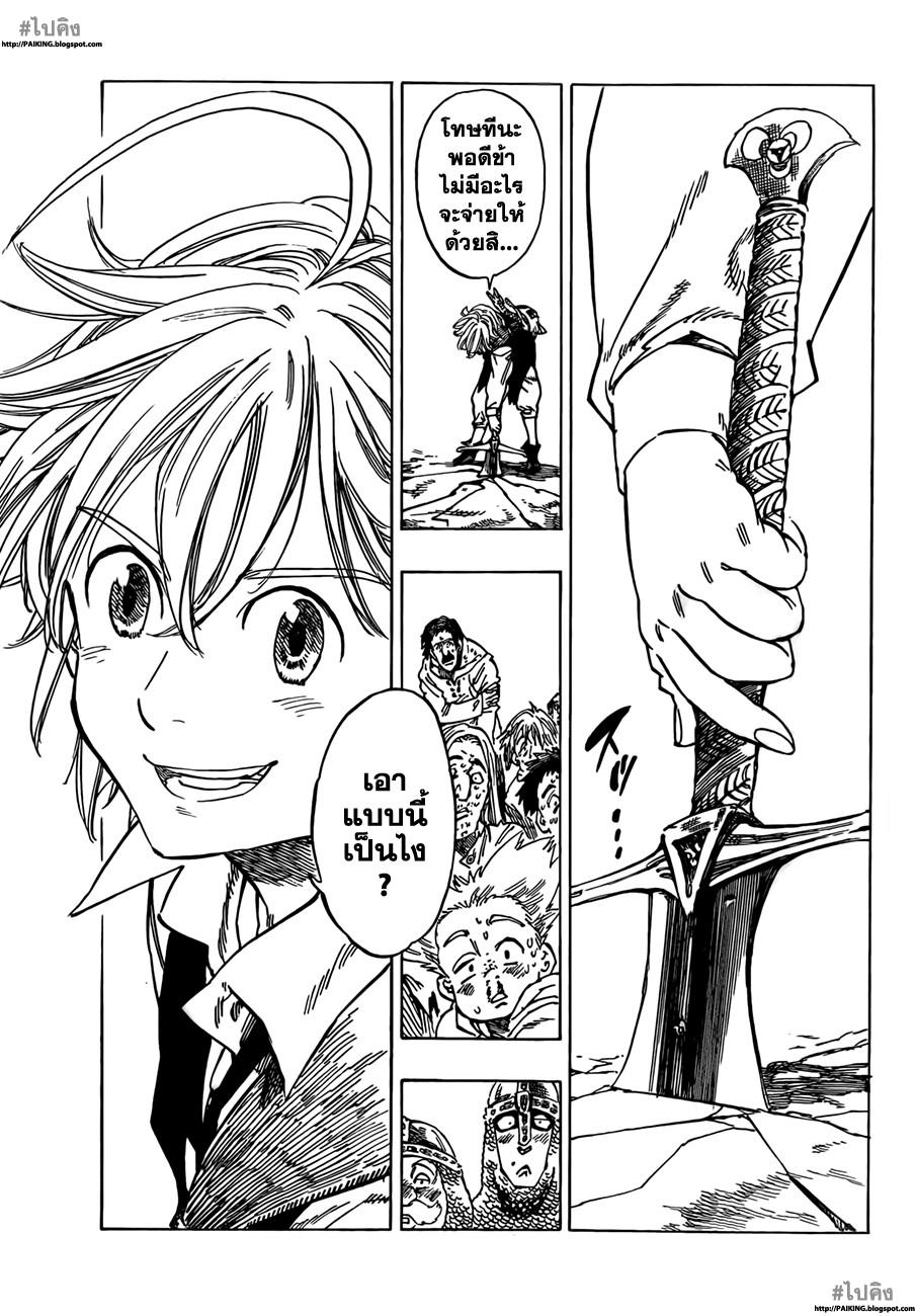 Nanatsu no Taizai 2-ดาบแห่งอัศวินศักดิ์สิทธิ์