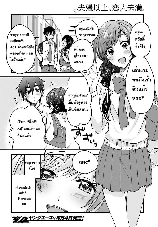 Fuufu Ijou, Koibito Miman 1-1