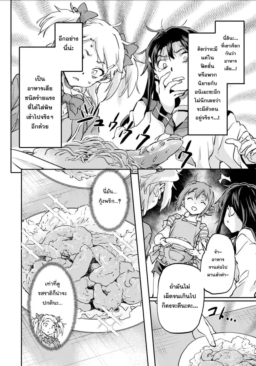 Isekai Kaeri no Yuusha ga Gendai Saikyou! Inou Battle-kei Bishoujo o Bishibashi Choukyou Suru Koto ni!? ผู้กล้ากลับมาจากต่างโลก 7-ความจริงที่ถูกเปิดเผย