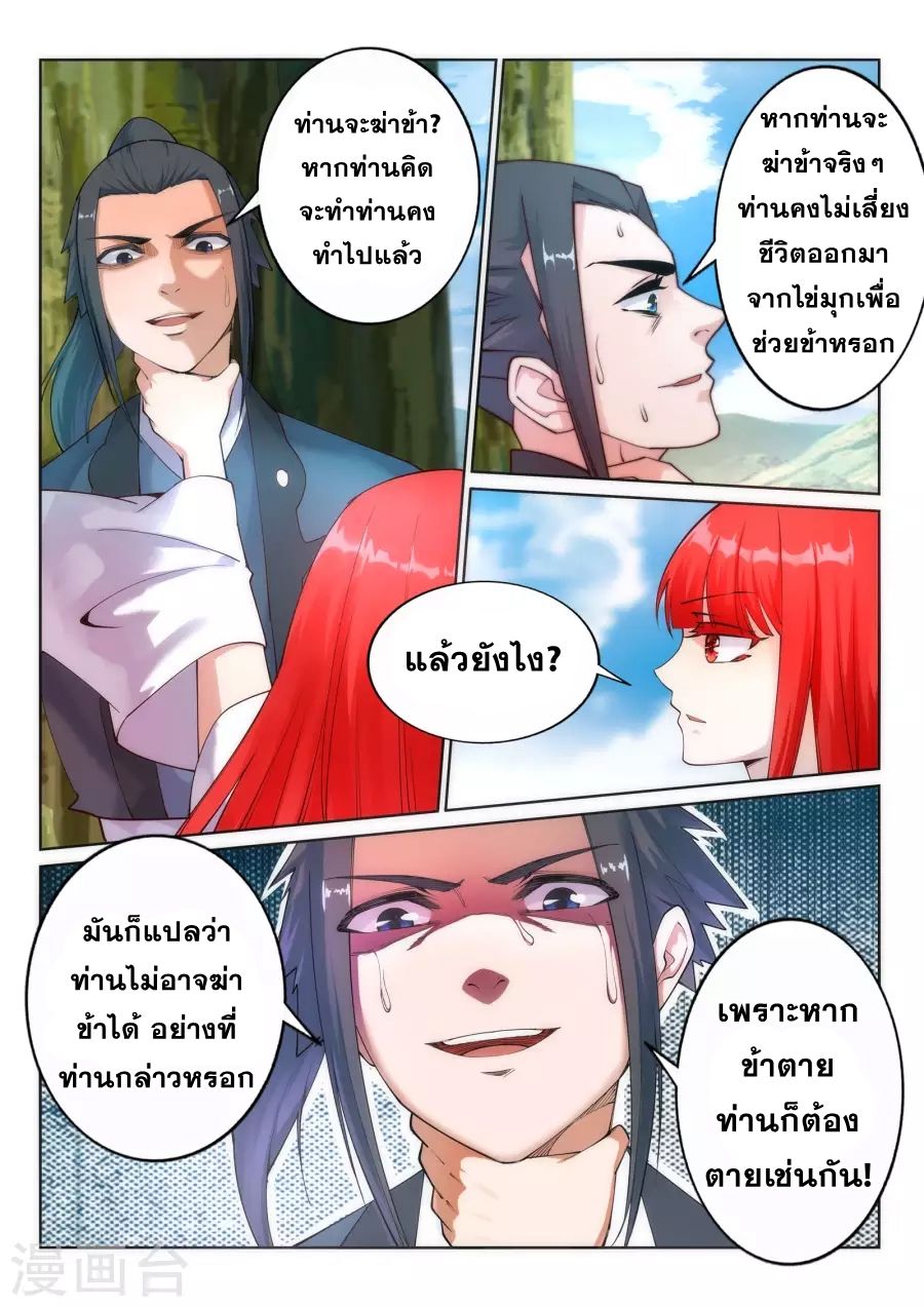 Against the Gods อสูรพลิกฟ้า 33-33