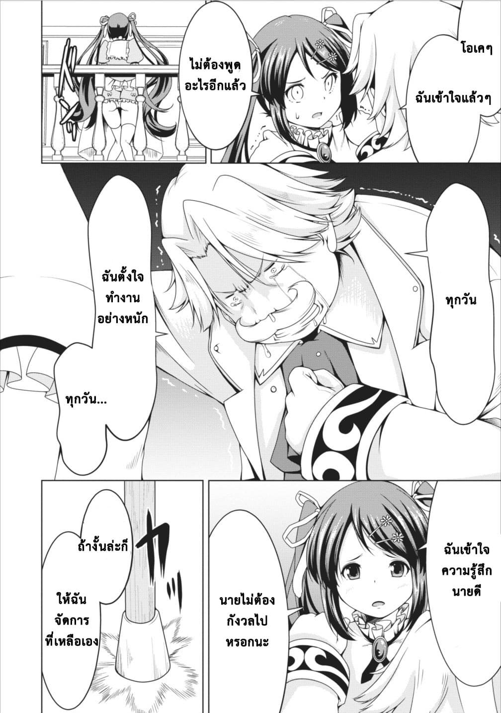Succubus ni Tensei shita node Milk wo Shiborimasu 11-11