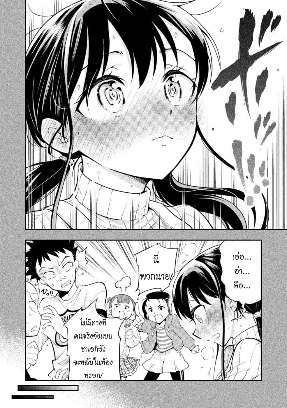 Saeki-san wa Nemutteru คุณซาเอกิที่นอนหลับอย่างสง่างาม 35-35