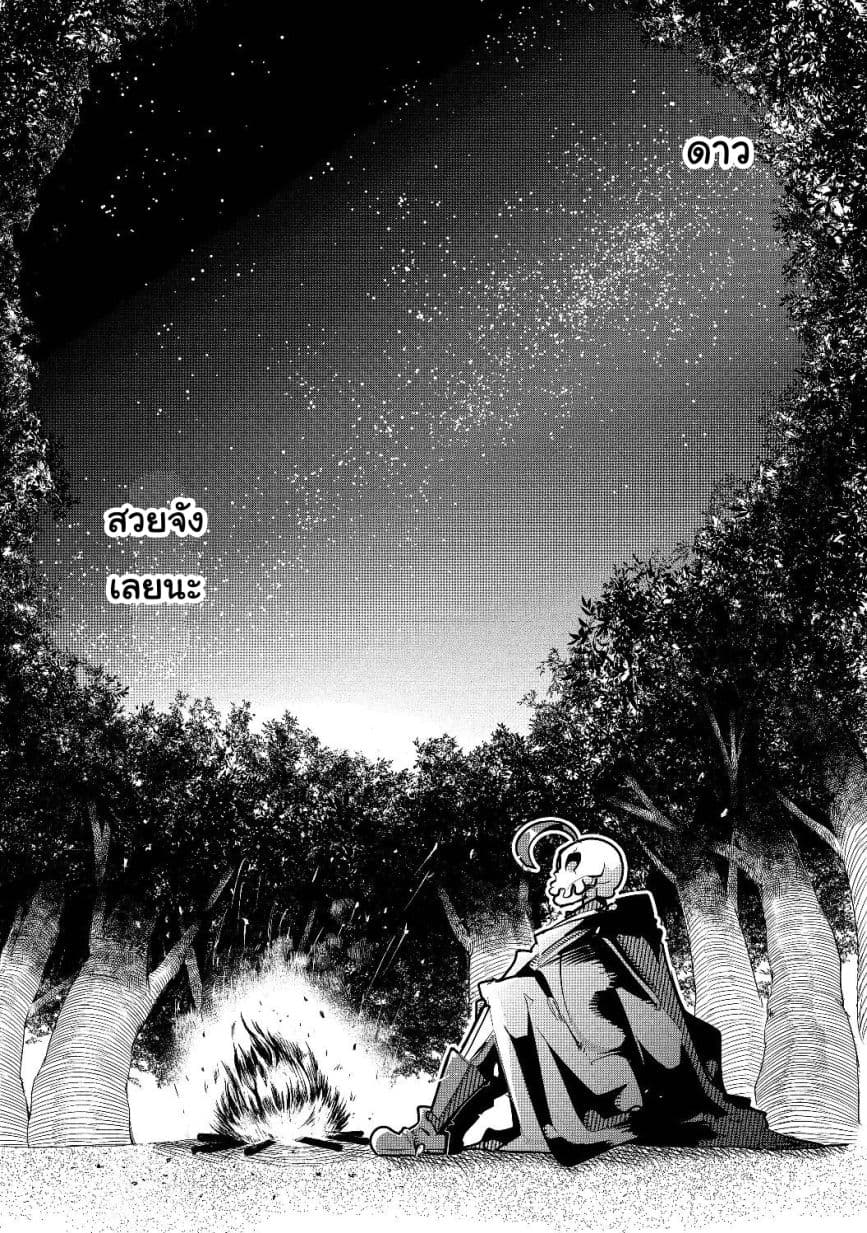 Mukashi Yuusha de Ima wa Hone อดีตผู้กล้าตอนนี้เหลือแต่กระดูก 2-2