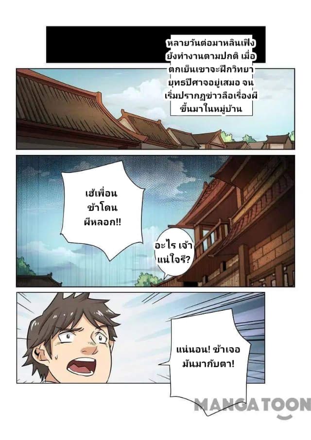 Incomparable Demon King 11-11