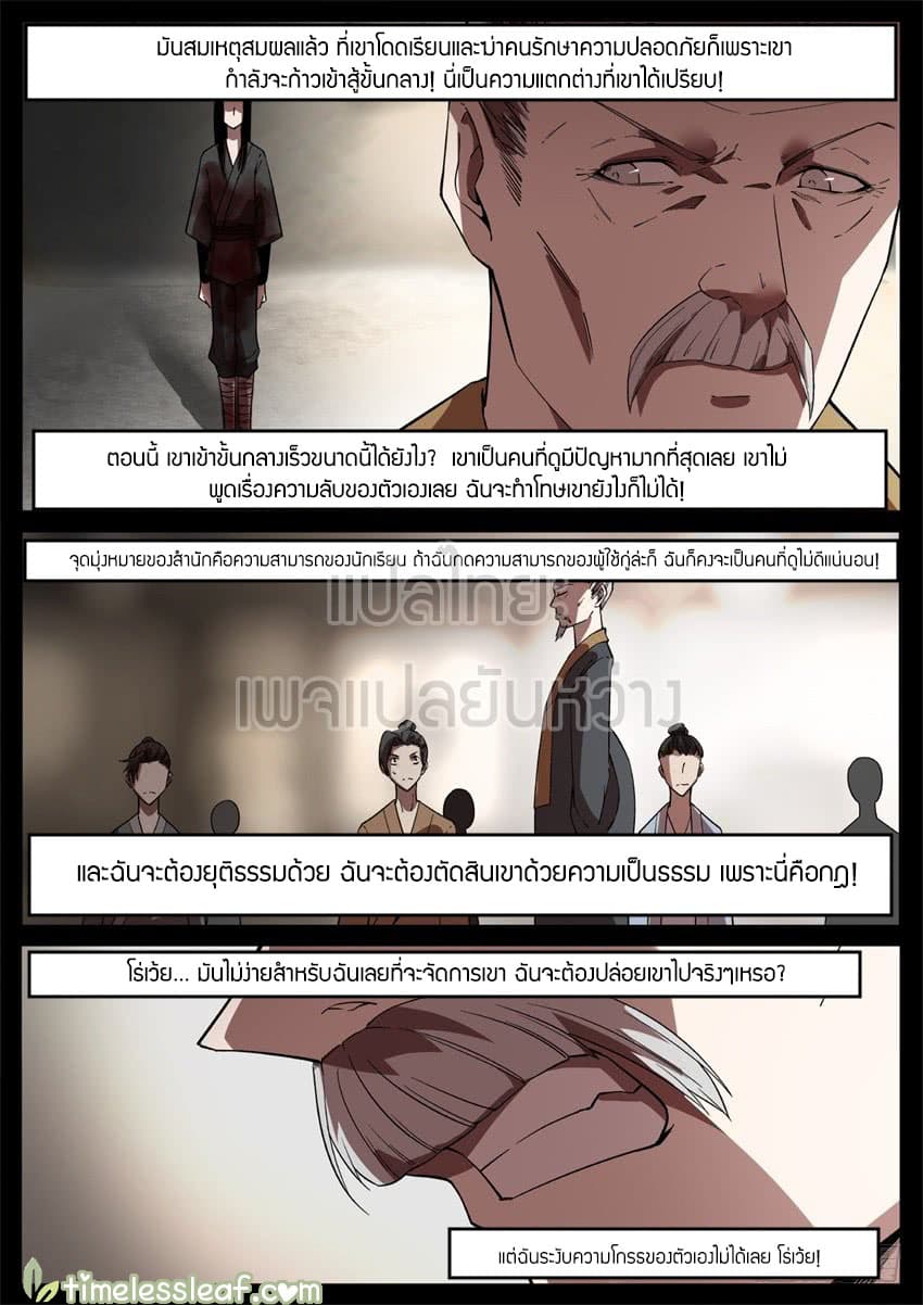 Master of Gu เทพปีศาจ​หวนคืน 44-44