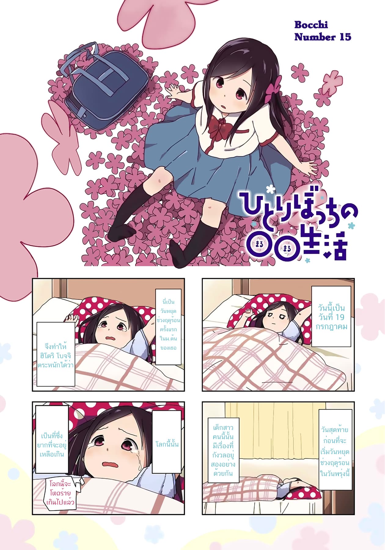 Hitoribocchi no OO Seikatsu 15-15