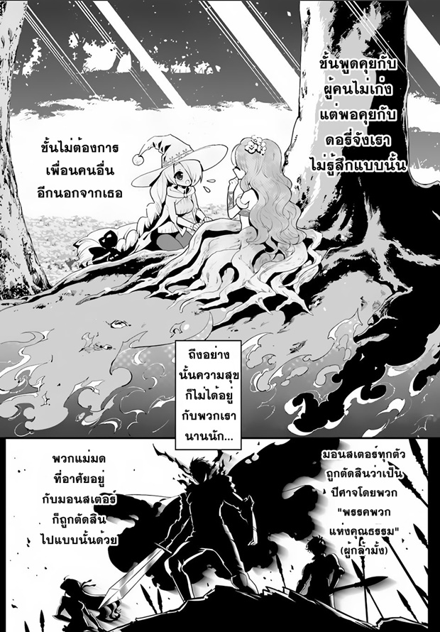 Isekai desu ga Mamono Saibai shiteimasu. 6-แม่มดหิมะ