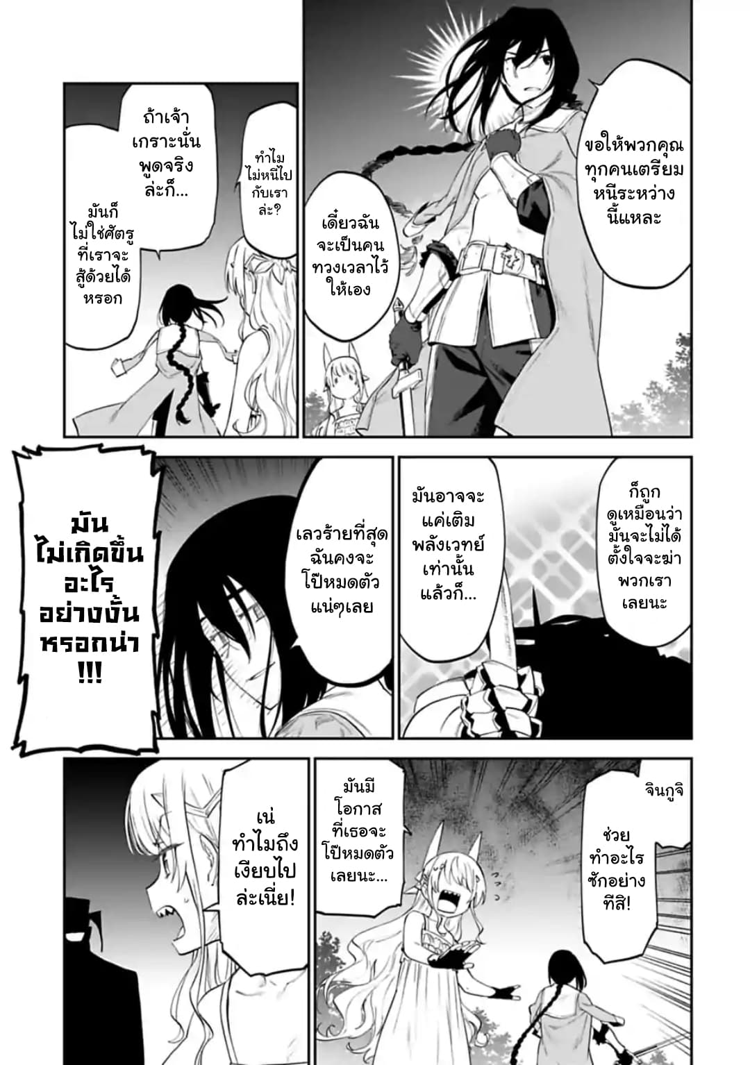 Isekai Bishoujo Juniku Ojisan to ต่างโลกกับคุณลุงในร่างโลลิ 19-19