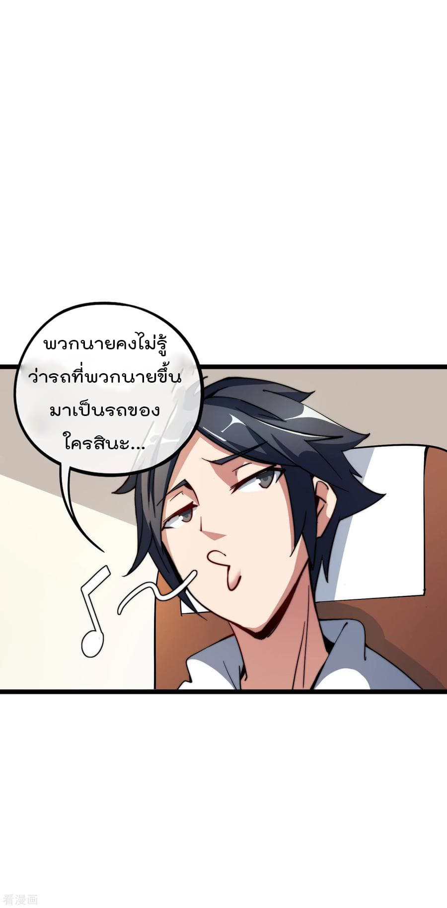I am The Richest  in The World ข้านี่แหละจะรวยที่สุดในโลก! 19-19