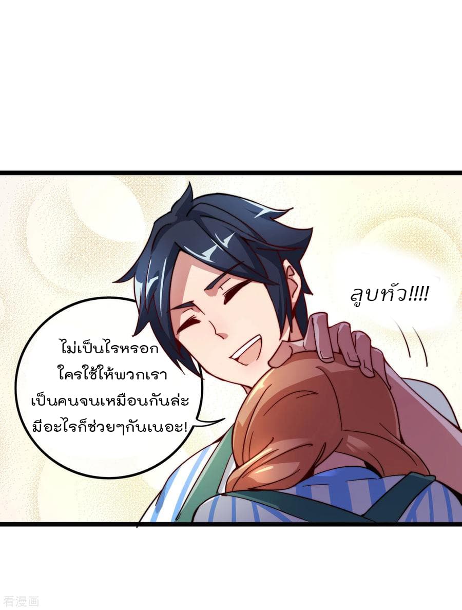I am The Richest  in The World ข้านี่แหละจะรวยที่สุดในโลก! 28-28
