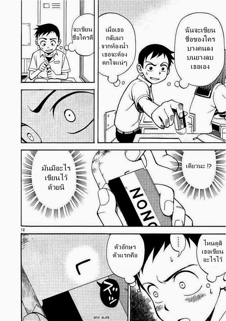 Karakai Jouzu no Takagi-san 1-ยางลบ