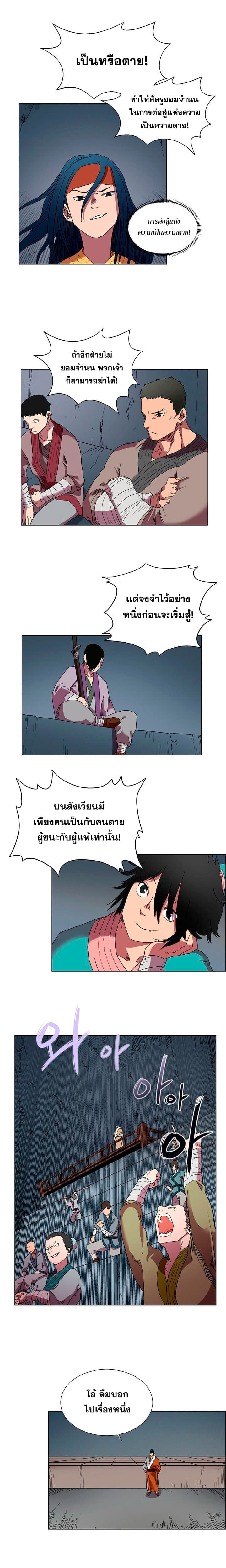 Chronicles of Heavenly Demon ตำนานมารสวรรค์ 15-15